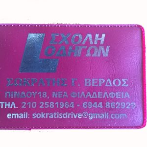 ΘΗΚΕΣ ΔΙΠΛΩΜΑΤΟΣ - ΘΗΚΕΣ ΕΓΓΡΑΦΩΝ
